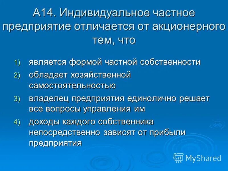 Зао характеристика. Ооо или ип. Организационно-правовая форма обществознание. Индивидуальное предприятие отличается от акционерного тем что. Различия акционерных обществ.