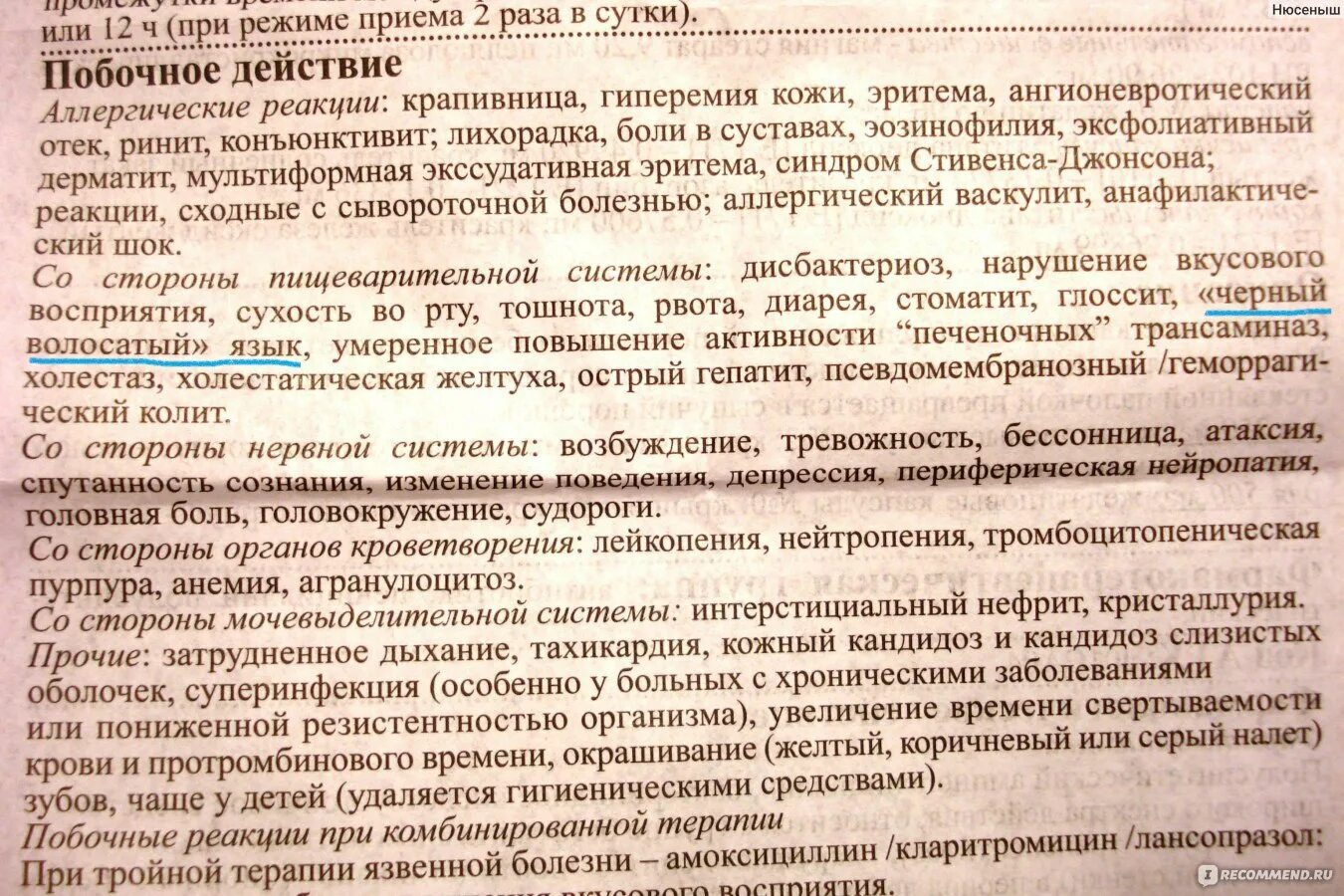 Амоксициллин нежелательные эффекты. Аллергия после амоксициллина. Побочные действия амоксициллина. Побочные эффекты амоксициллина. Как пить амоксициллин до еды или после