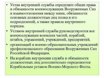 Общие уставы это