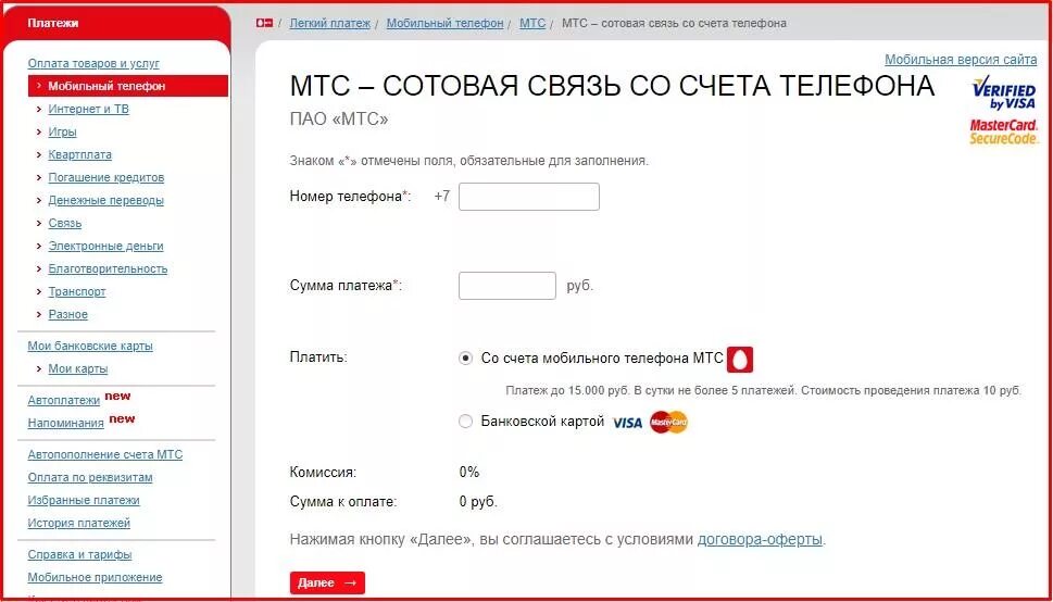 МТС пополнить счет. Оплата МТС. Счет на оплату телефона. МТС мобильная связь. Пополнить мтс с другого номера мтс