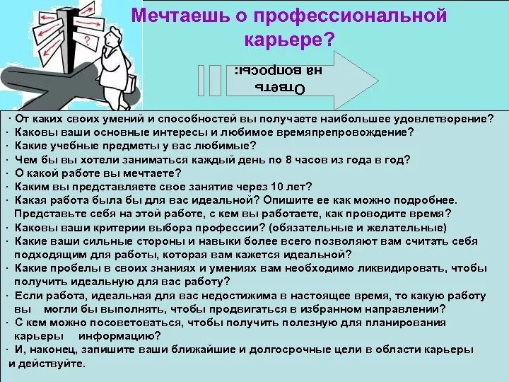 Какие ваши профессиональные планы. Долгосрочные профессиональные цели. Каковы ваши карьерные цели. Цели профессиональной карьеры. Ваши профессиональные цели.