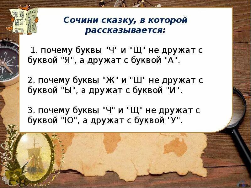 Задания по русскому языку жи ши. Правописание ча ща Чу ЩУ. Правописание жи-ши интересные задания. Жи-ши ча-ща Чу-ЩУ карточки 3 класс.