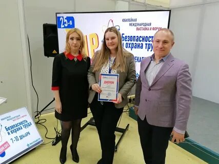 Международная выставка безопасность и охрана труда