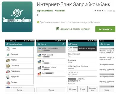 Найти интернет банк