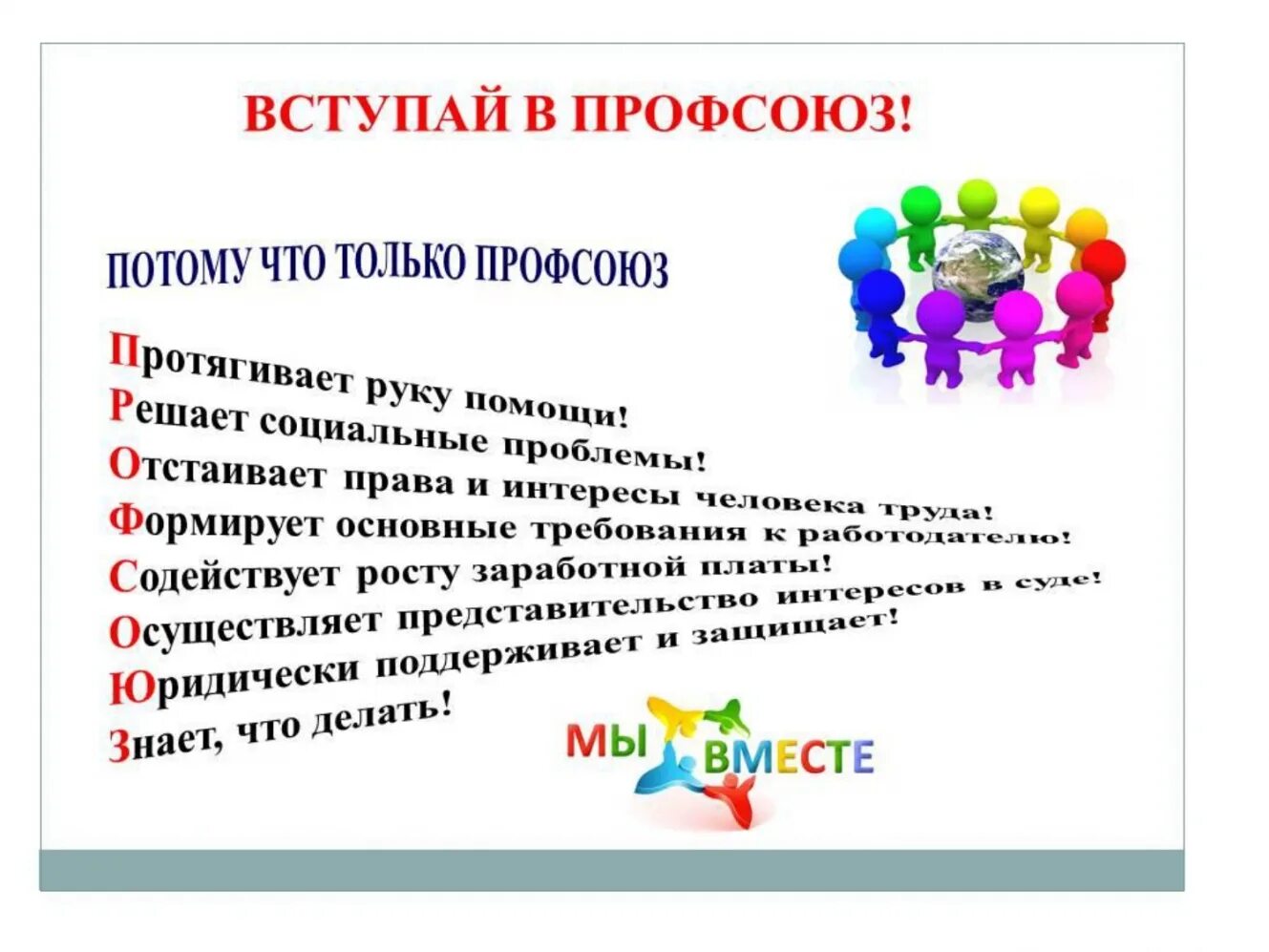 Вступление работников в профсоюз. Профсоюзные лозунги. объявление о вступлении в профсоюз. вступай в профсоюз. причины вступления в профсоюз.