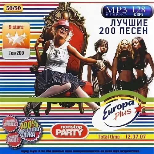 Слушать лучшую музыку европы. Диск 200 песен Europa Plus. Европа-плюс 2010 сборники. Сборник Европа плюс 2010 50/50. Диск Европа-плюс 2010 года.