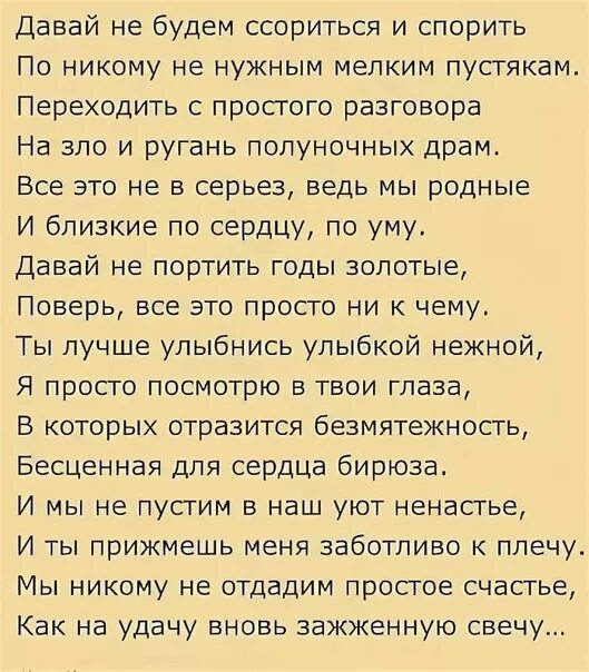 Бывший хочет помириться. Стихи о ссоре с любимым мужчиной. Стихи примирения. Стихи про ссоры любимых. Стихи о муже и детях.