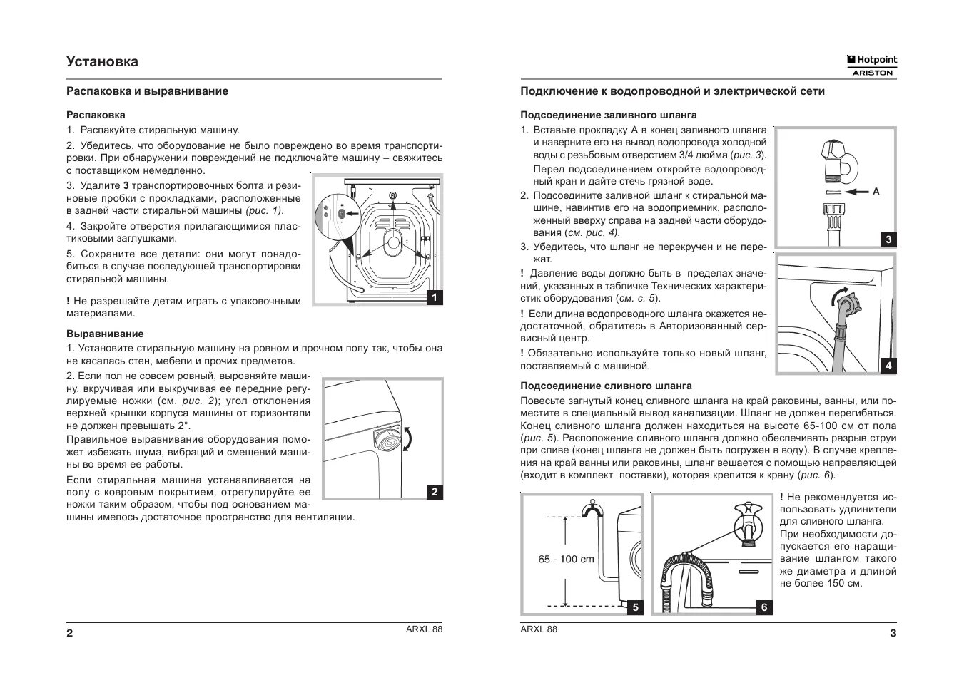 Установка hotpoint ariston. Hotpoint Ariston ARXL 88. Стиральная машина Hotpoint Ariston схема подключения. Аристон ARSL 88 инструкция.