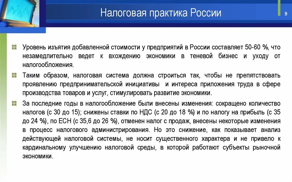 Снижение налогов россия