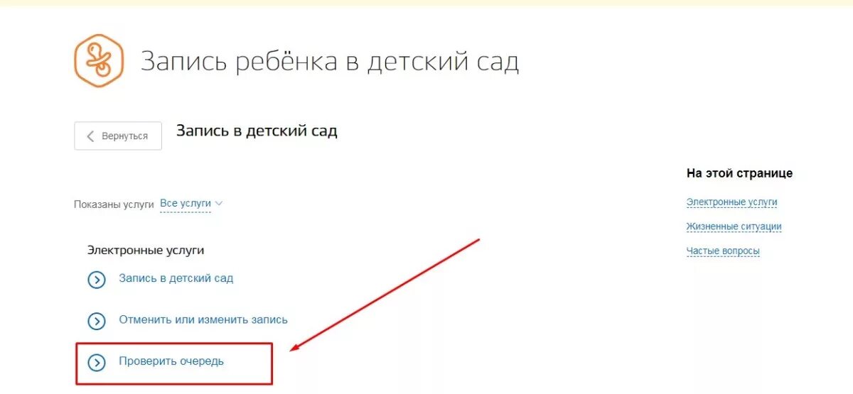 Проверить очередь через госуслуги. Очередь в детский сад. Очередь в детсад по номеру заявления. Как проверить очередь в детсад. Госуслуги очередь в детский сад.