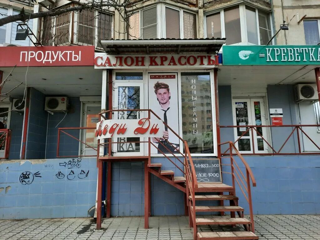 леди ди парикмахерская. леди ди салон красоты волгоград красноармейский. салон красоты леди. леди ди тольятти парикмахерская. леди ди парикмахерская.