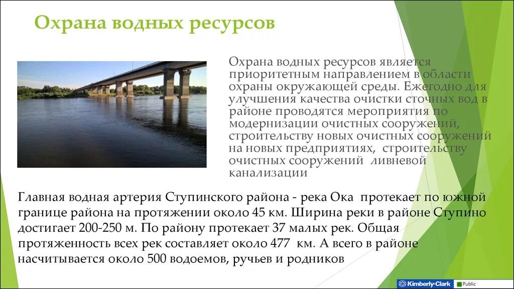 Водные богатства томской области. Проект охрана воды. Водные богатства и их охрана. Вода охрана водных ресурсов. Водные богатства нуждаются в охране.