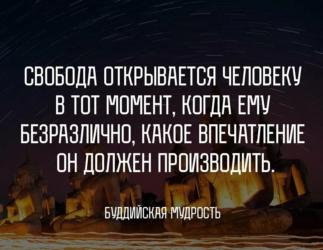 Ответы когда человек открыть. Свобода открывается человеку в тот. Свобода открывается человеку в тот момент. Боюсь раскрываться людям. Когда человеку безразлично.