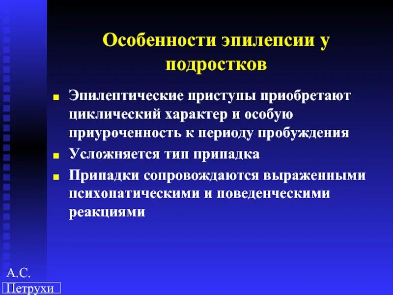 Предпосылки возникновения эпилепсии. Причины эпилепсии у детей и подростков. Причины эпилепсии у подростков. Особенности эпилепсии у детей.