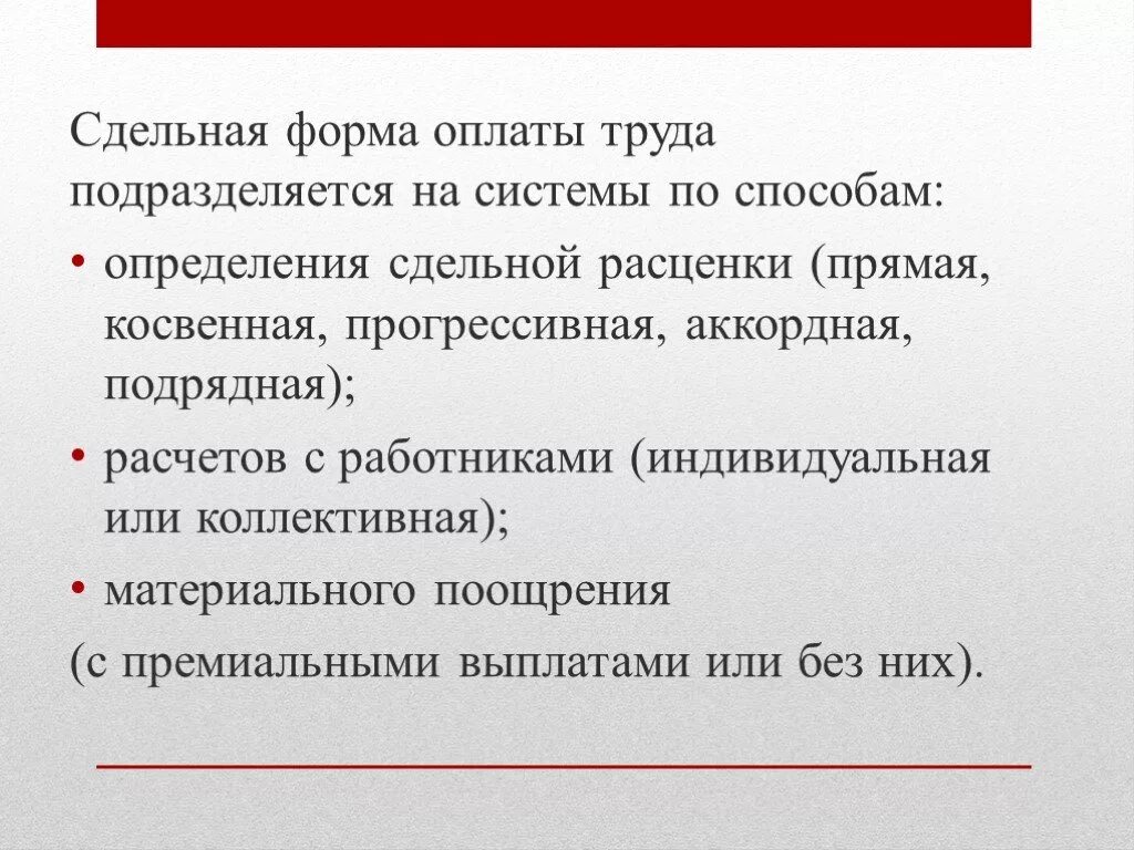 Сдельная оплата труда подразделяется. Сдельная форма оплаты труда. Сдельная оплата труда это. Прямая сдельная оплата труда это. Сдельная прямая форма оплаты труда