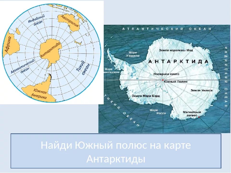 Океан омываемый с юга. Южный полюс на карте Антарктиды. Антарктида материк на карте. Моря омывающие Антарктиду. Какие океаны омывают материк Антарктида.