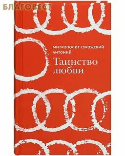 Любовь владыка