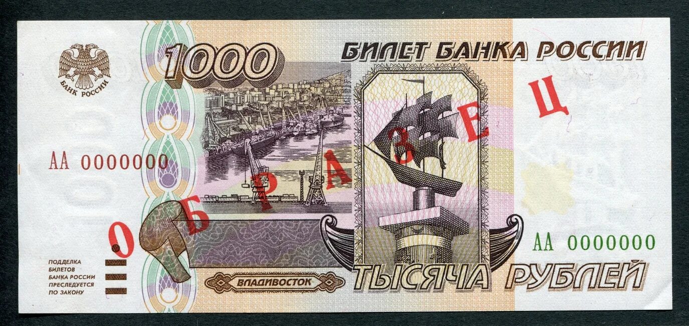 1000 Рублей образца 1995. Банкнота 1000 рублей 1995. Банкнота тысяча рублей 1995. 1000 Рублей образец.