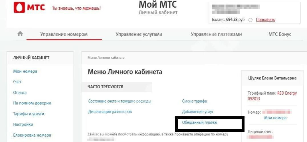Как отключить платеж мтс. Доверительный платеж мтс. авансовый платеж мтс.