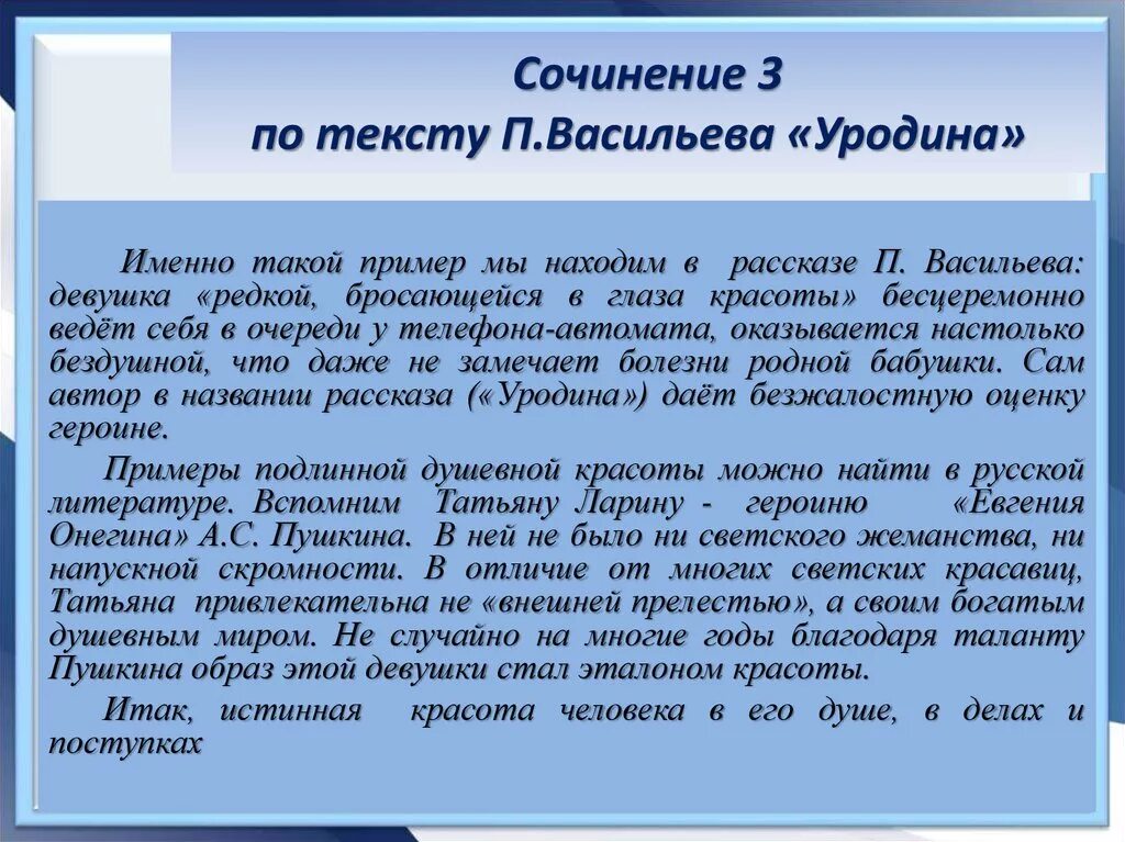 Что дает человеку красота сочинение шим