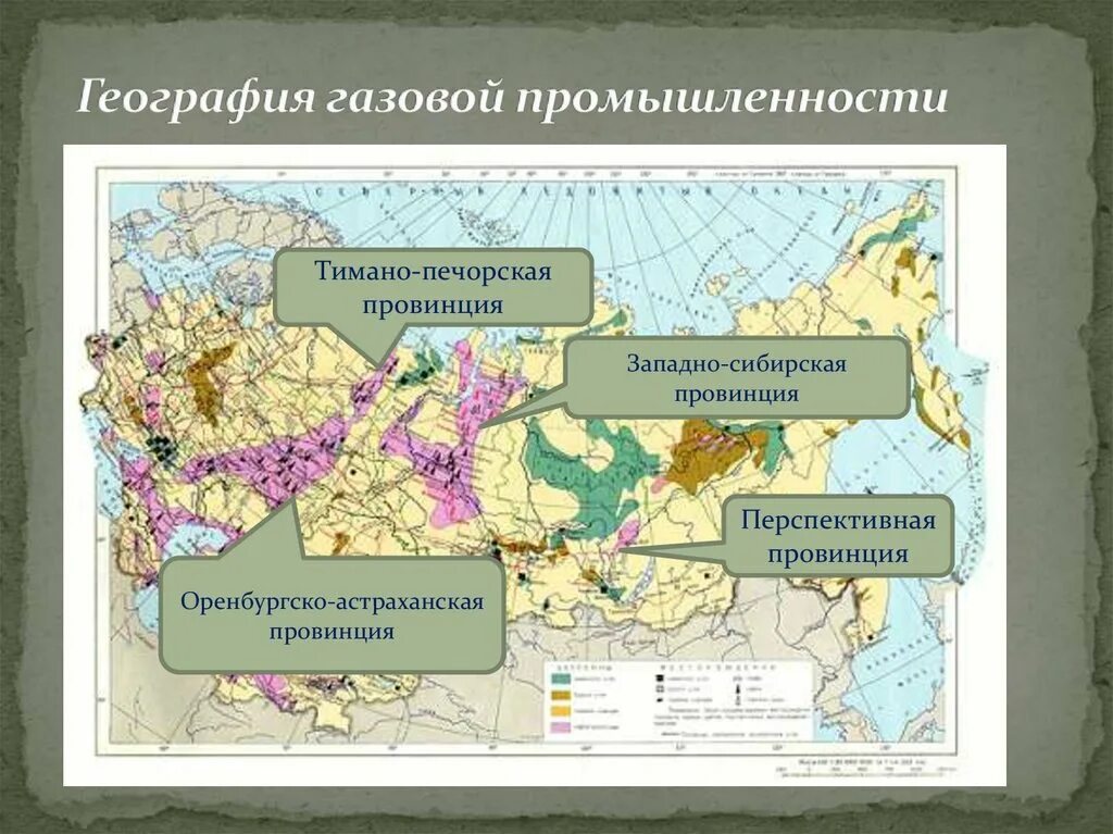 Центрами нефтепереработки азиатской части россии являются. География газовой промышленности. Газовая промышленность России. Основные газовые базы. География газовой промышленности России.