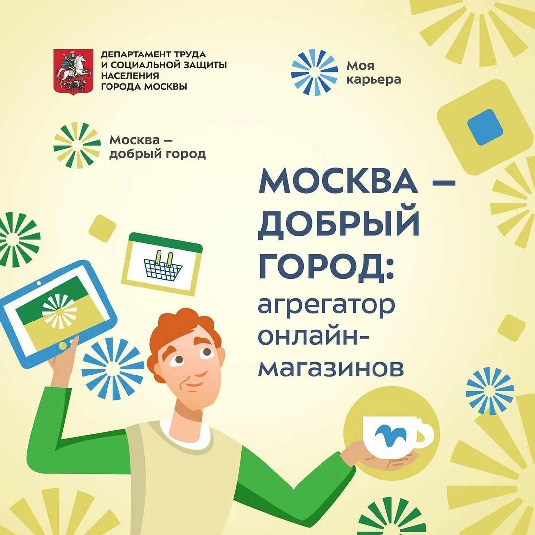 Добрая москва. Добрая москва. Город добрых сердец москва. Фестиваль добрая москва. Добрая москва программа.