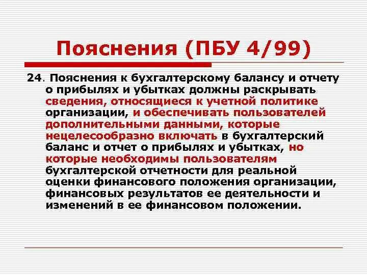 П 9 пбу 9. ПБУ 4/99. ПБУ 4/99 бухгалтерская отчетность. ПБУ отчетность организации. ПБУ 4/99 «бухгалтерская отчетность организации» прямым методом.