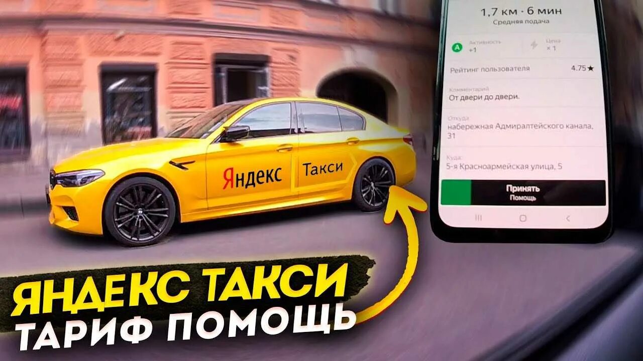 Сменить таксопарк. Такси комфорт+. Такси тариф комфорт. Комфорт плюс в Питере такси.