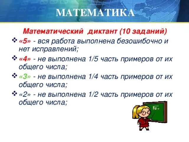 Диктант норма. Оценки за математический диктант. нормы оценивания за математический диктант. нормы оценок за маиемат диктант. оценивание математического диктанта в 4 классе.