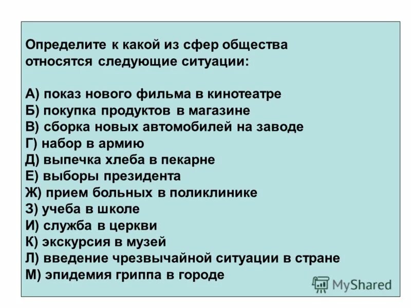 Обществознание 6 класс как устроено общество презентация