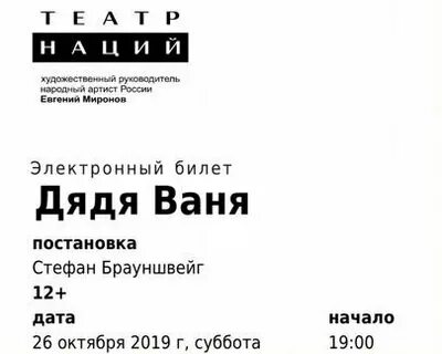 Театр наций билеты