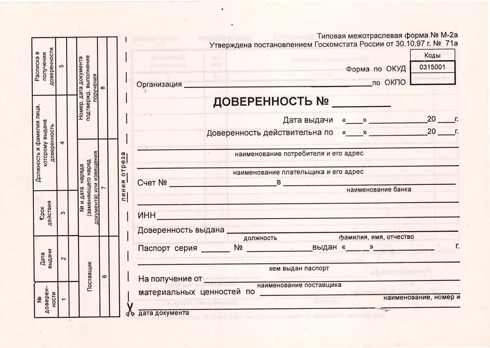 Форма т д 5. Форма доверенности м2 2021. Доверенность форма м2 образец заполнения. Доверенность на получение ТМЦ форма м-2. Заполненная доверенность формы м-2.