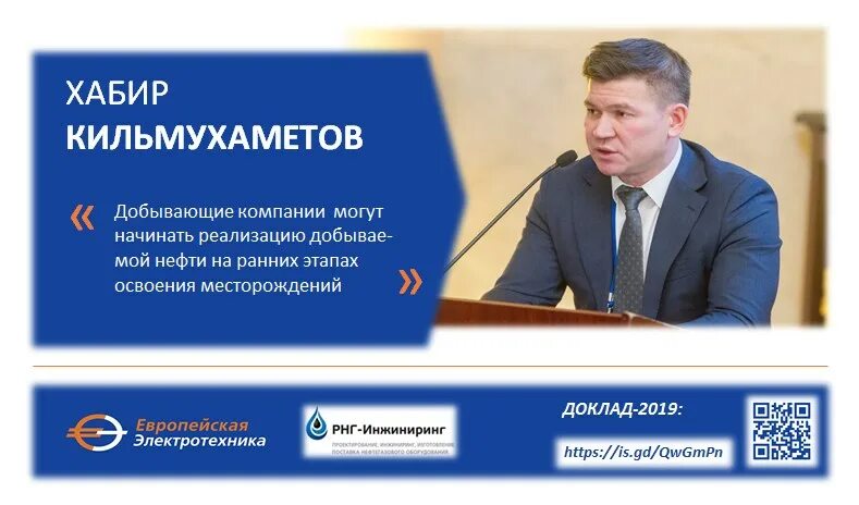 Рнг инжиниринг. Хабир кильмухаметов. кильмухаметов хабир венерович. европейская электротехника директор. рнг-инжиниринг уфа.