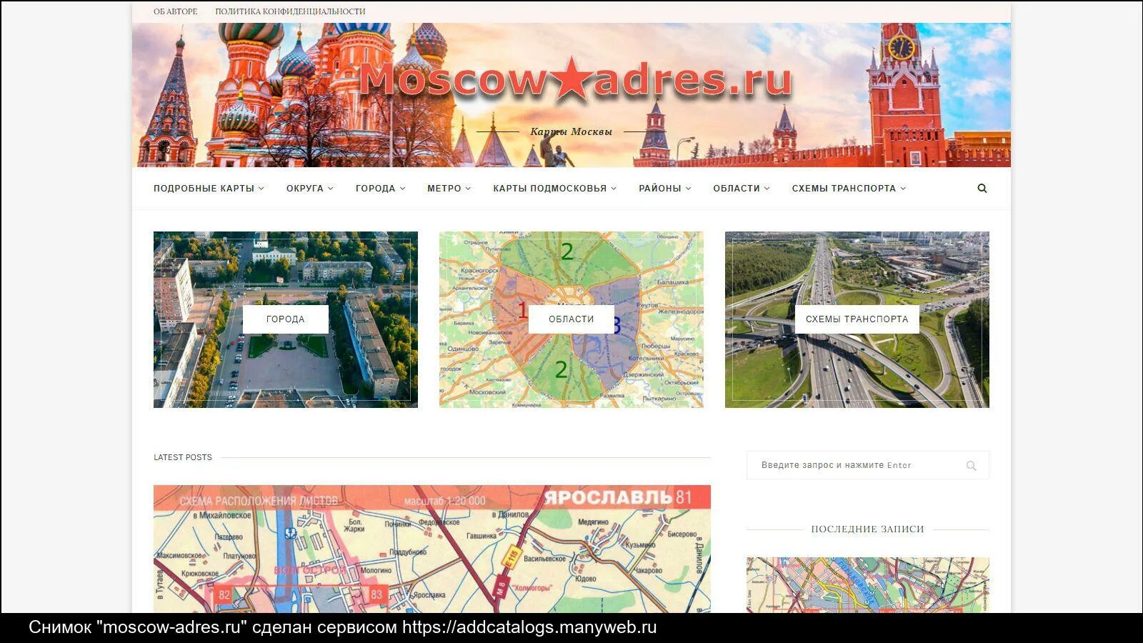Сайты moscow. Москва. Карта "Москва". Адреса Москвы. Москва информация для детей.