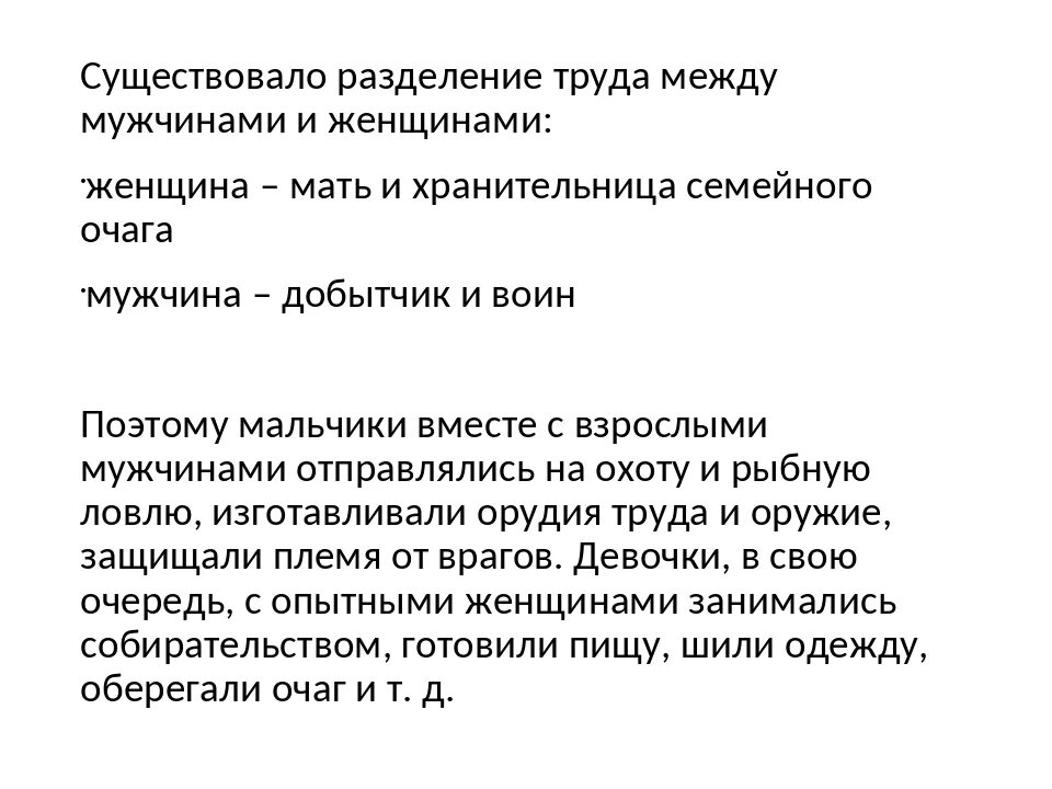 Можно ли разделить. Разделение труда между мужчинами и женщинами. Разделение труда на мужской и женский.