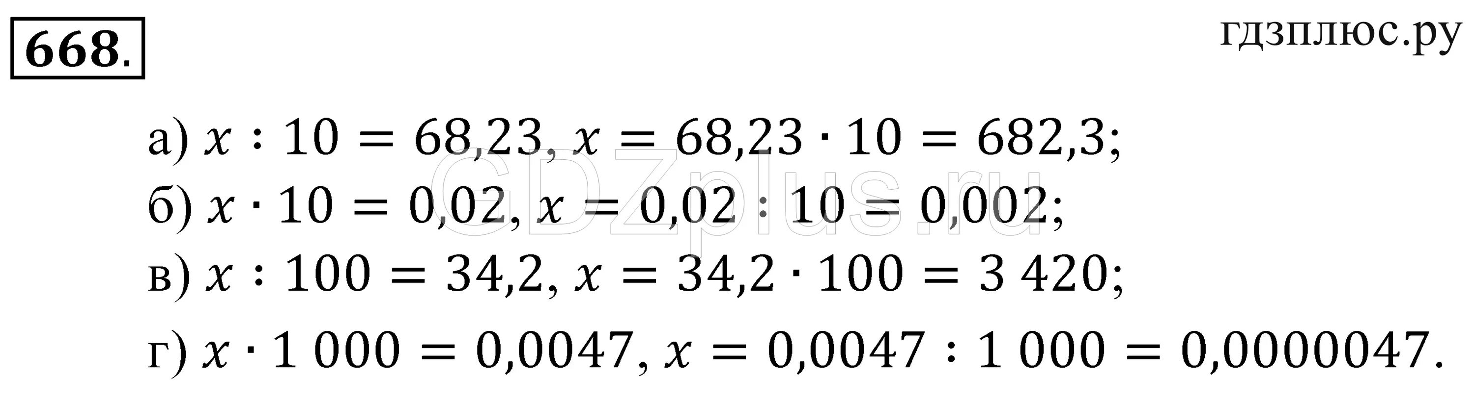 Математика пятый класс номер 668. Математика 5 класс номер 666. Матем 5 класс 1 часть номер 668.
