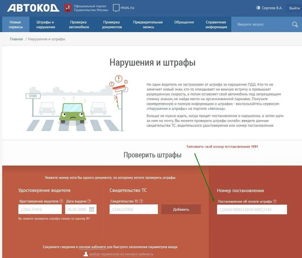 Автокод.Мос.ру. Проверить штраф по постановлению. Автокод ру проверка штрафов по номеру постановления. Автокод проверка.