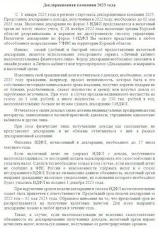 Декларационная кампания 2023