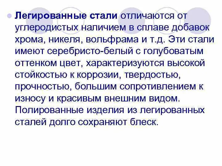 Как отличить стали. Углеродистая и легированная сталь. Углеродистая и легированная сталь разница. Углеродистая сталь и легированная сталь. Углеродистые и легированные стали.