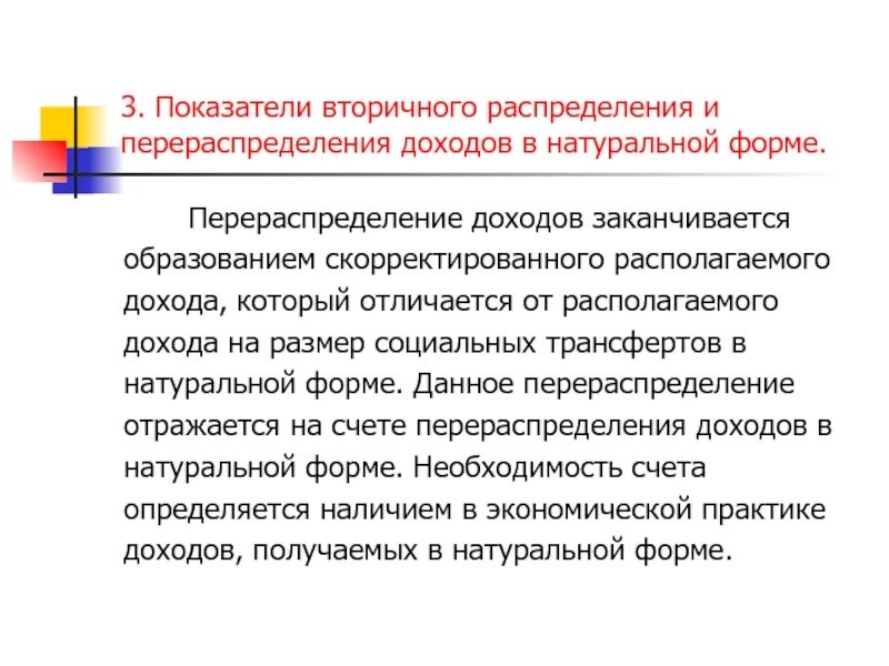 Формирование распределение и перераспределение доходов. Показатели образования. формы перераспределения доходов. необходимость перераспределения доходов эссе. механизмами перераспределения первичных доходов являются.