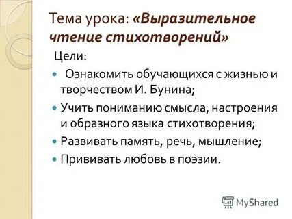 Чтение стихов цель
