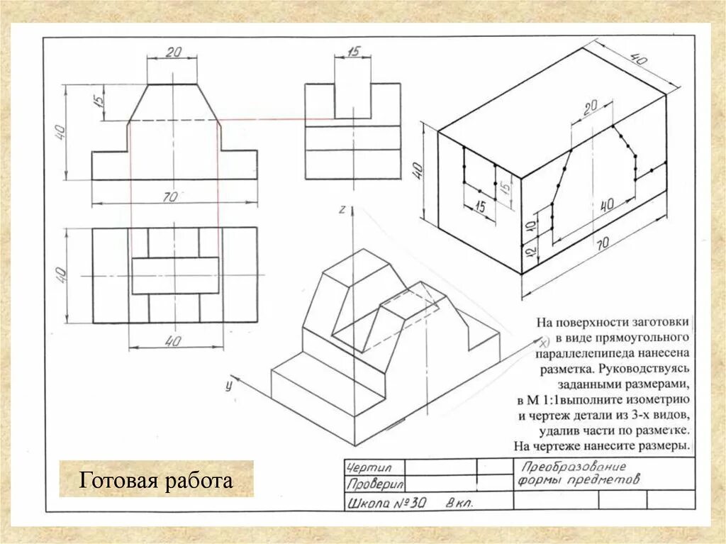 Конструирование чертежа