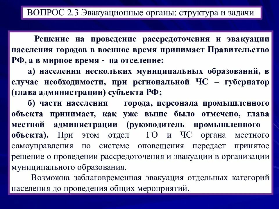 В случае образования. Организация и проведение эвакуации. Организация и проведение эвакуационных мероприятий. Эвакуационные органы для проведения эвакуации населения. Порядок проведения эвакуации в организации.