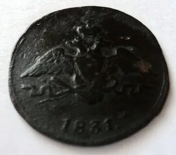 Монеты 1831 года