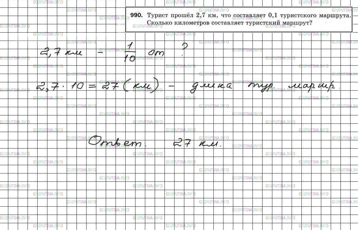 Математика 5 класс номер 528.