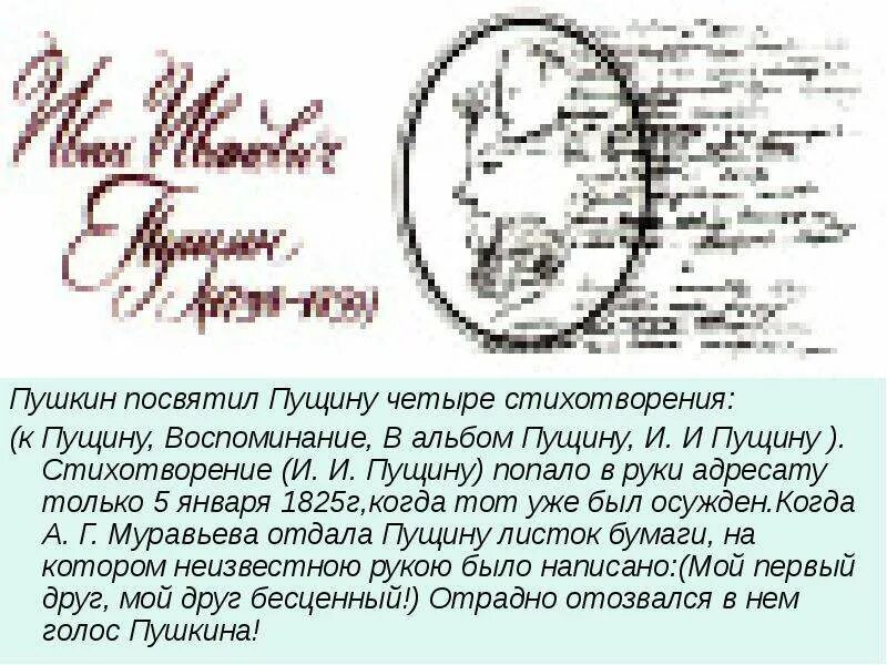 И. Пушкина "и. Стих пущину размер стиха. Стихотворение пушкина пущину. Пушкин ии пущину.