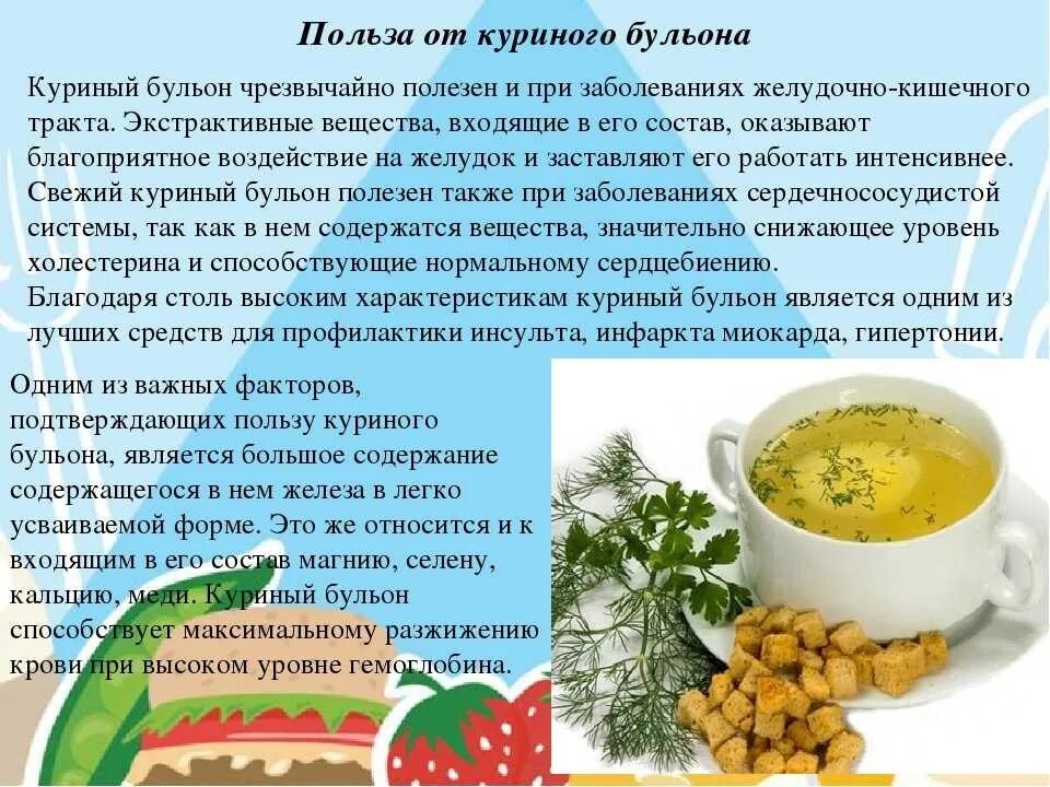 Куриный бульон с яйцом и зеленью. Бульон. Приготовление куриного бульона. Чем полезен куриный бульон. Чем полезен суп.