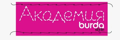 Сайт академия бурда