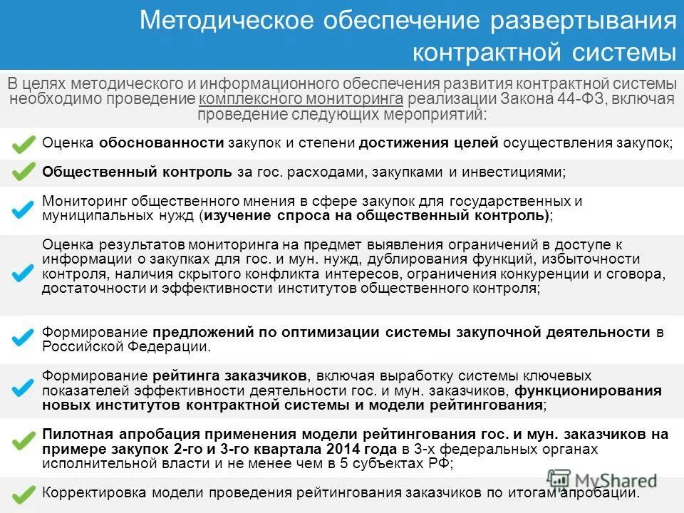 Цели государственного и муниципального управления. Оптимизация предоставления государственных и муниципальных услуг. Межведомственный запрос образец. Совершенствование государственных муниципальных программ. Реализация ключевых.