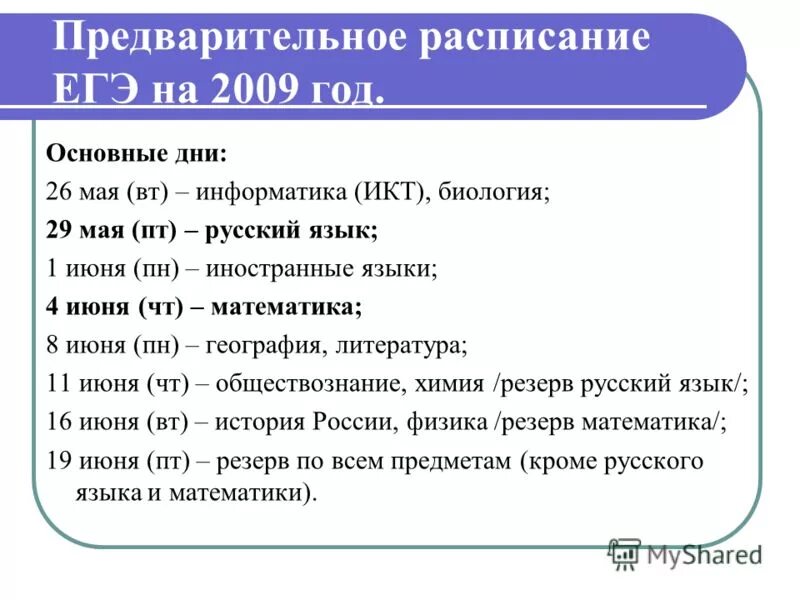 Расписание ЕГЭ. Предварительное расписание ЕГЭ. 21 Задание ЕГЭ Обществознание. Физика ЕГЭ расписание. Проект дат егэ